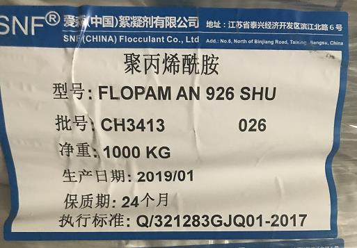法國愛森絮凝劑AN 926 SHU 法國愛森絮凝劑AN 926 SHU